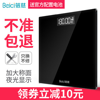 Beici 蓓慈 电子称 