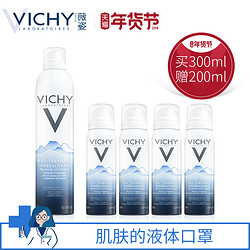 VICHY 薇姿 矿物赋能温泉水喷雾 300ml（赠同款300ml）