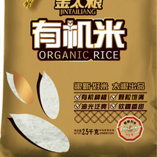 金太粮 有机米 油粘米 大米 非东北米 籼米2.5kg