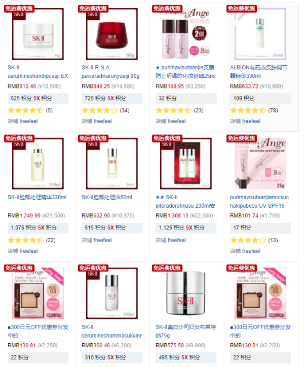 Rakuten Global Market free feel店铺 SK-II等 全场护肤彩妆