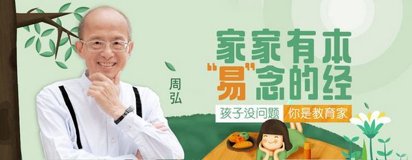 《家家有本“易”念的经》 音频节目 