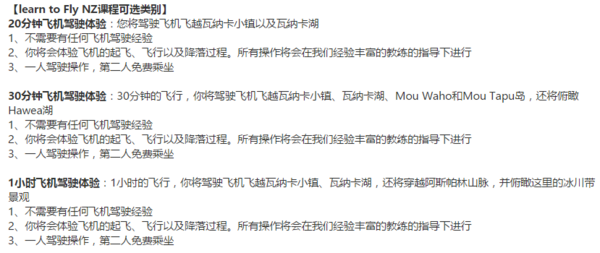 新西兰 皇后镇瓦纳卡 亲身开飞机体验(专业教练 免费携伴登机)
