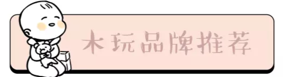 过年最适合送孩子的木玩 经典耐玩照着买肯定不会错