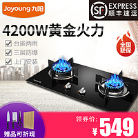 Joyoung/九阳 6B216E台式液化气燃气灶嵌入式煤气灶天然气灶双灶