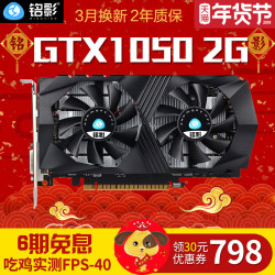 铭影gtx1050吃鸡显卡2g战将追gtx1050ti独立电脑显卡4g秒gtx750ti