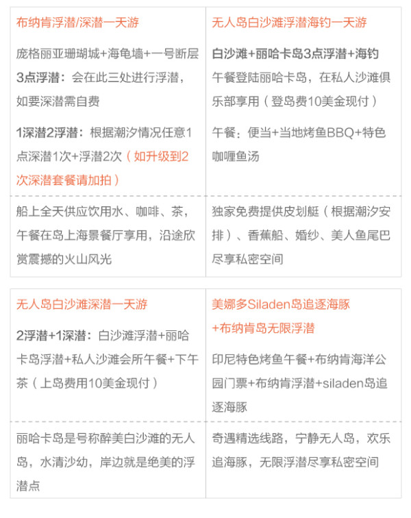 印尼美娜多 潜水一日游