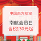 航司大促、28日0点开抢：南航会员日 国内外航线同促