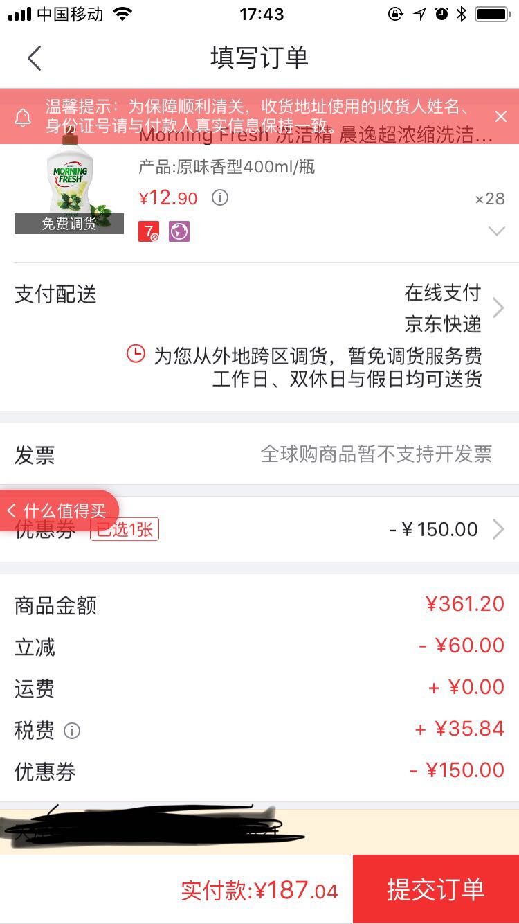 订单截图