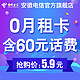 安徽电信ifree卡0月租卡电信卡全国通用手机卡流量卡自由卡