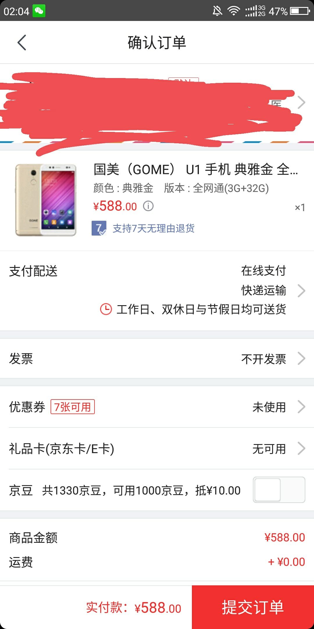 国美(GOME) U1 手机 典雅金 全网通(3G+32G)