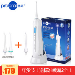 博皓(prooral)冲牙器便携式水牙线洗牙机器家用牙齿清洁器5013感应充电 象牙白 *2件