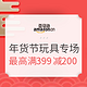 春节佳礼、促销活动：亚马逊中国 2018年货节 玩具专场