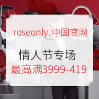 促销活动:roseonly.中国官网 情人节专场 