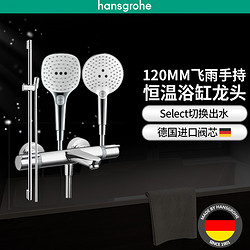 Hansgrohe 汉斯格雅 飞雨Select S120 15348 3速节水型花洒套装 圆形 *2件