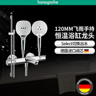 Hansgrohe 汉斯格雅 飞雨Select S120 15348 3速节水型花洒套装 圆形