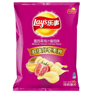乐事（LAY’S）马铃薯片袋装 墨西哥鸡汁番茄味 145g/袋装 国产食品 休闲零食 膨化食品 *9件