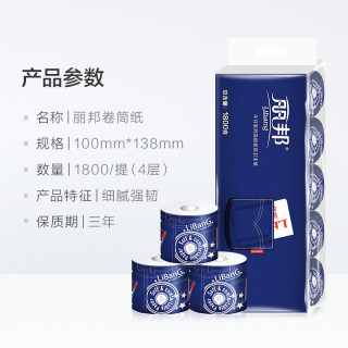 Libang 丽邦 牛仔系列 4层卷纸 1800g*10卷