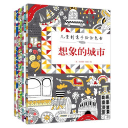 《儿童创意手绘涂色书》(套装共4册)