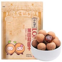 方家铺子 桂圆干450g *10件 +凑单品