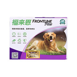 FRONTLINE 福来恩 大型犬增效滴剂加强版 整盒3支装 