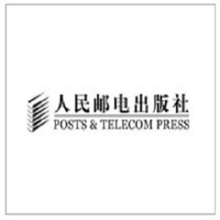 人民邮电出版社