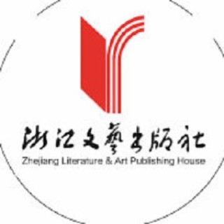 浙江文艺出版社