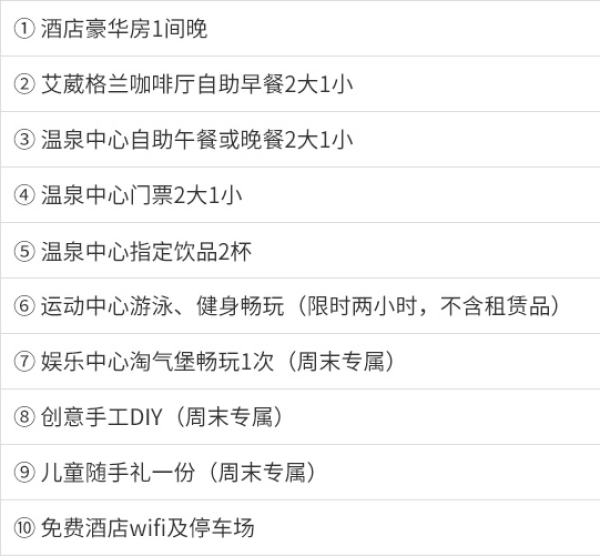 天津东丽湖恒大酒店亲子套票(豪华房1晚+2大1小早餐及午/晚餐+温泉+手工DIY等 另有温泉门票可选)