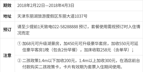 天津东丽湖恒大酒店亲子套票（豪华房1晚+2大1小早餐及午/晚餐+温泉+手工DIY等 另有温泉门票可选）