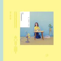 田馥甄:《日常》(CD)