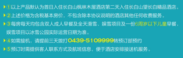 长白山鲁能胜地 3天2晚双人住滑套餐（住宿2晚+双早+滑雪票2张+娱雪票2张等）