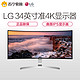 LG 34UC99-W 34英寸21:9电脑液晶2K曲面显示器IPS高清显示屏