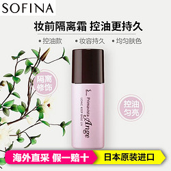 Sofina Primavista Ange 苏菲娜漾婕 控油瓷效妝前隔离乳 25ML *2件