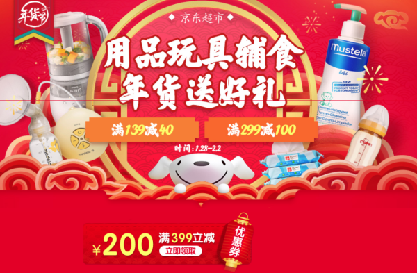 京东 母婴用品 玩具辅食 年货送好礼