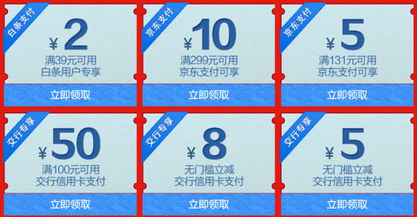 神券日会场 京东、交行优惠券