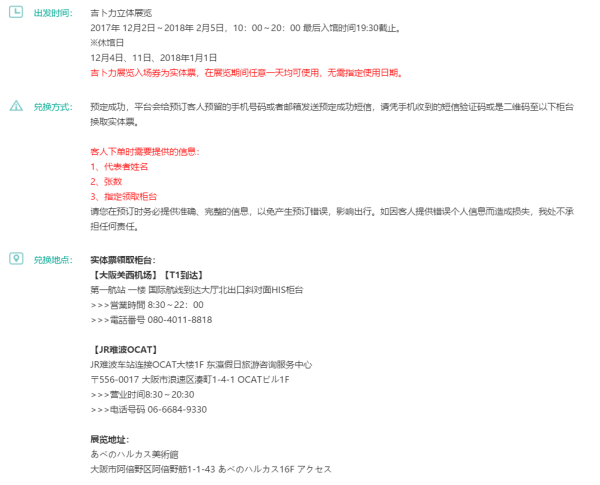 日本大阪吉卜力作品立体建筑展览实体票