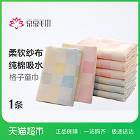 88VIP：京京 新疆棉格纱布童巾纯棉毛巾 婴儿童面巾新品柔软吸水热卖50