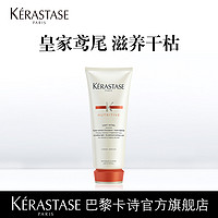 KÉRASTASE 卡诗 滋养恒护蛋白护发乳素 单支 200ml 