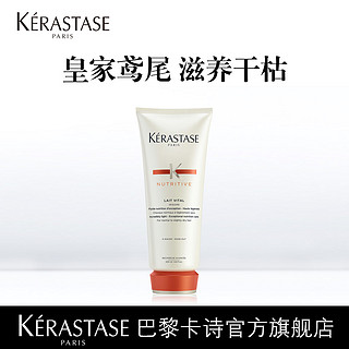 KÉRASTASE 卡诗 滋养恒护蛋白护发乳素 单支 200ml 