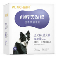 PURICH 醇粹 天然粮 金标系列 高能量 成犬粮 2kg
