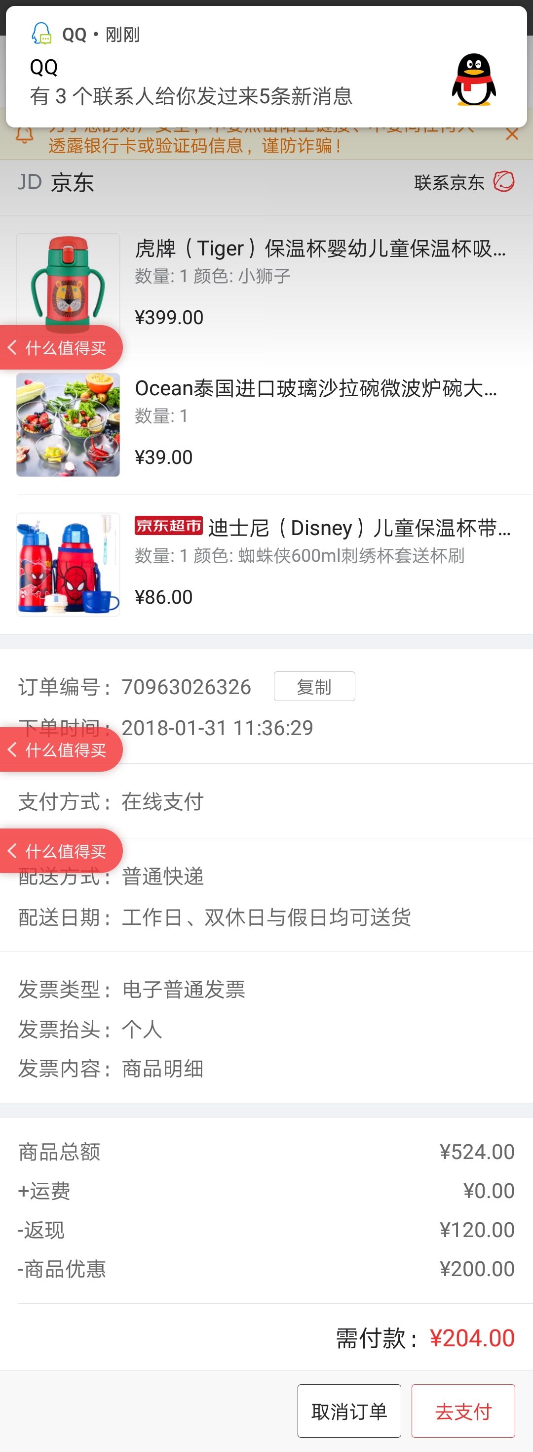 订单截图