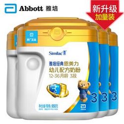 Abbott 雅培 亲体金装喜康力 幼儿配方奶粉 3段 950g*4罐