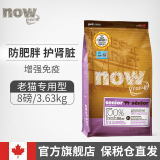 NOW FRESH 无谷 老猫粮 3.63kg