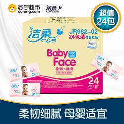 洁柔（C&S）婴儿抽纸 BabyFace系列 三层130抽*24包（M号）抽取式卫生纸巾 *2件