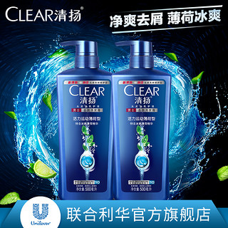 CLEAR 清扬 洗发露活力运动薄荷型 两瓶 500ml 