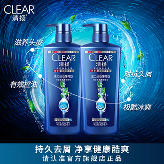 CLEAR 清扬 洗发露活力运动薄荷型 两瓶 500ml 