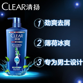 CLEAR 清扬 洗发露活力运动薄荷型 两瓶 500ml 