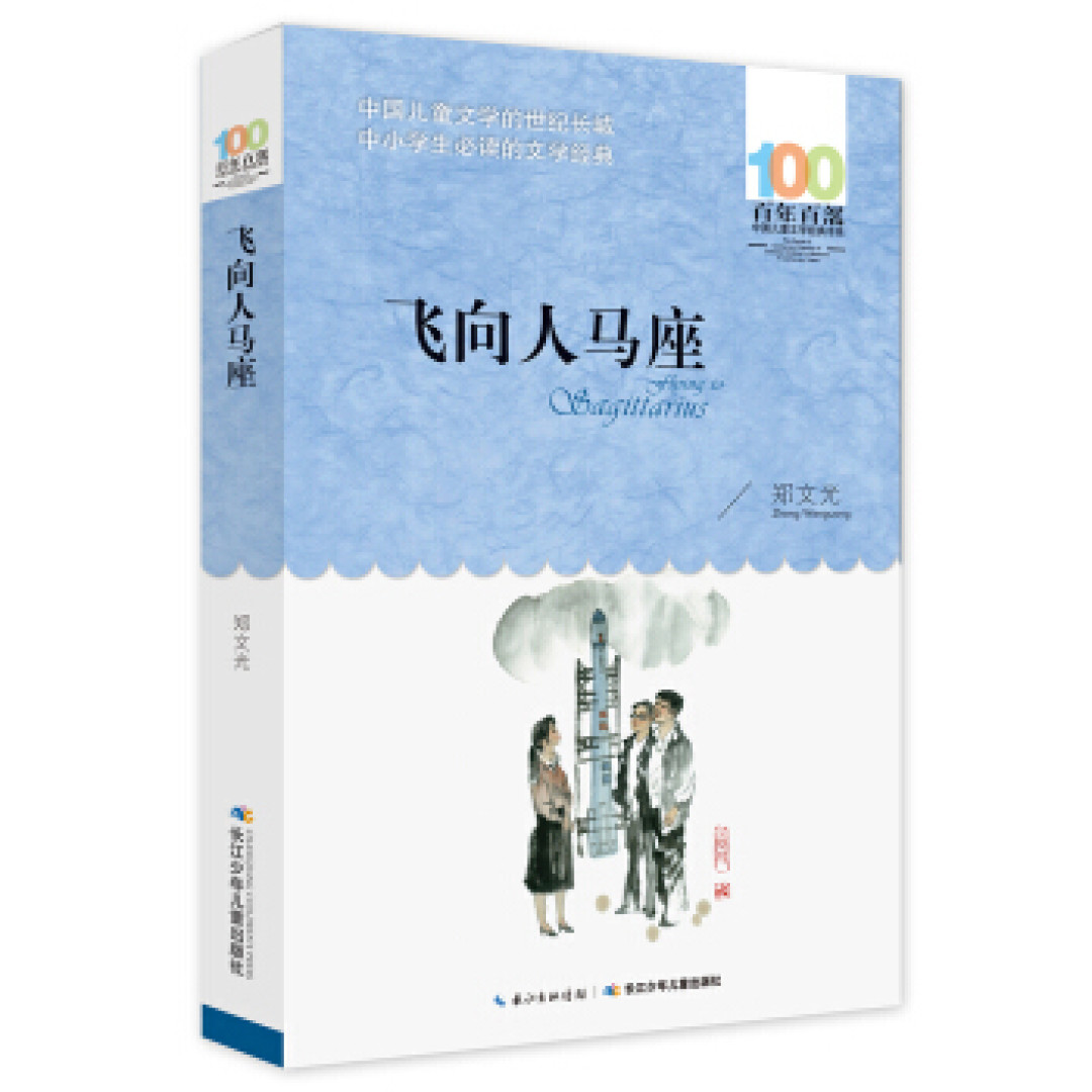 回乡途中不寂寞 星际旅行小说推荐榜