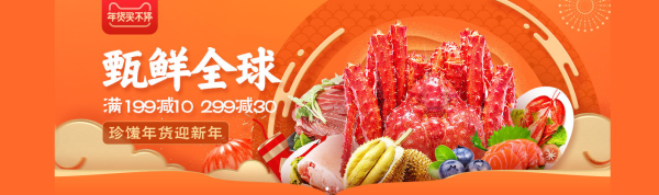 喵鲜生 甄鲜全球 食品生鲜专场