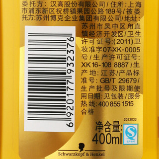 施华蔻 Schwarzkopf 8金纯盈润精油洗发露 单瓶 400ml 