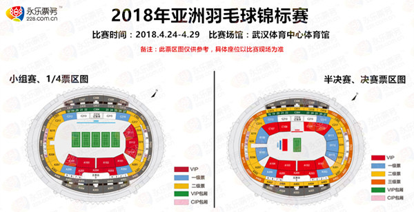 424生活旅行日：2018年亚洲羽毛球锦标赛  武汉站 150元票面